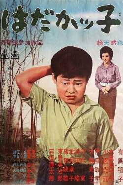 Run, Genta, Run! (1961) Run, Genta, Run! (1961)