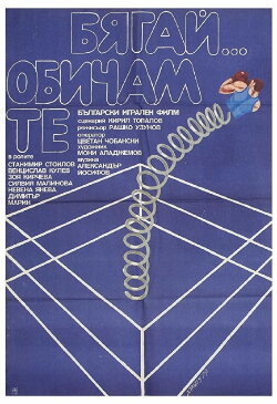 Run... I Love You (1979) Run... I Love You (1979)