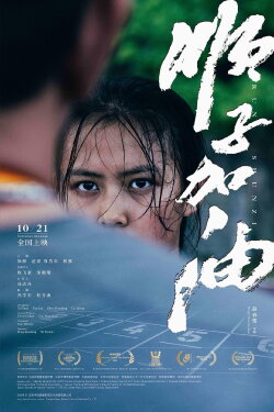 Run! Shunzi (2021)