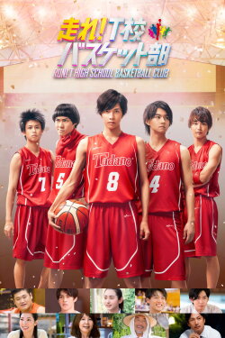 Run! T High School Basketball Club (2018) Run! T High School Basketball Club (2018)
