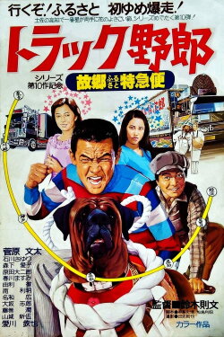 Run Truck Rascal, Run! (1979)