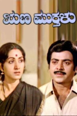 Runa Mukthalu (1984) Runa Mukthalu (1984)