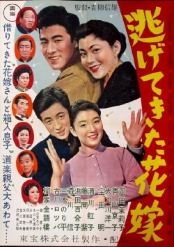 Runaway Bride (1956)