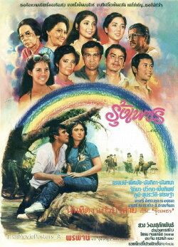 Rungpetch (1980) Rungpetch (1980)