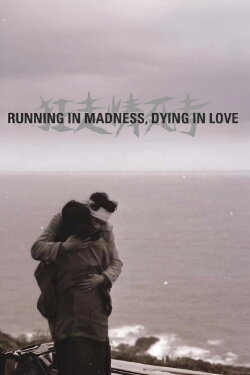 Running in Madness, Dying in Love (1969) Running in Madness, Dying in Love (1969)