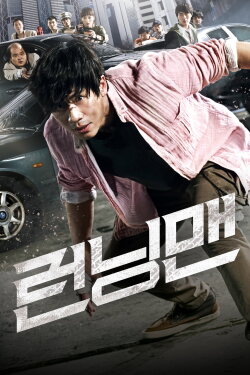 Running Man (2013) Running Man (2013)