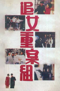 Running Mate (1989) Running Mate (1989)