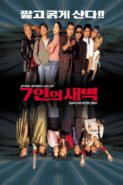 Running Seven Dogs (2001) Running Seven Dogs (2001)