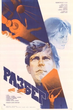 Running Start (1983)
