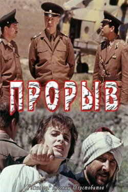 Rupture (1991)