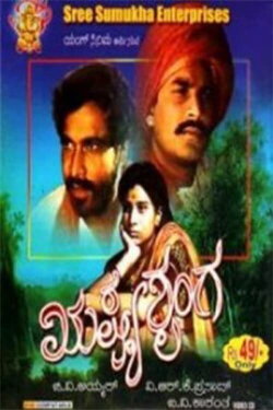 Rushya Shringa (1976)