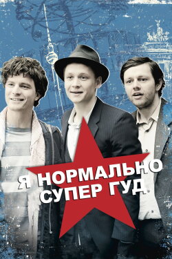 Russendisko (2012)