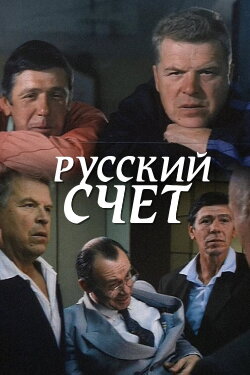 Russian Account (1994) Russian Account (1994)