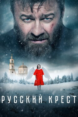 Russian Cross (2023) Russian Cross (2023)