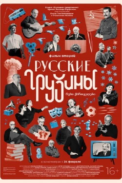 Russian Georgians. Part 2 (2022) Russian Georgians. Part 2 (2022)