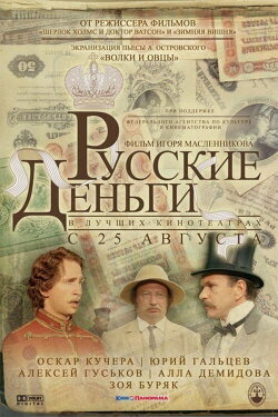 Russian Money (2006) Russian Money (2006)