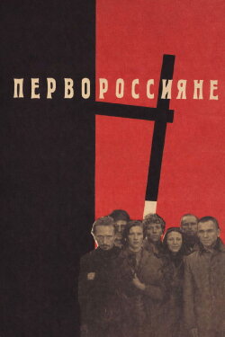 Russian Pioneers (1967) Russian Pioneers (1967)