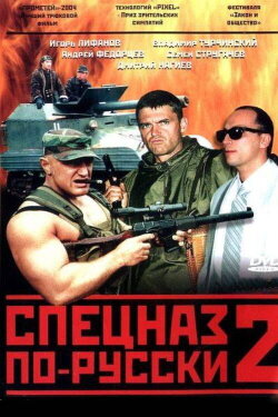 Russian Special Forces 2 (2004)