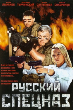 Russian Special Forces (2002) Russian Special Forces (2002)