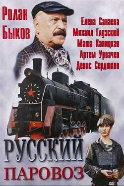 Russian Steam Locomotive (1995) Russian Steam Locomotive (1995)
