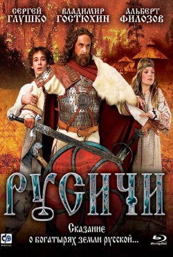 Russians (2008)