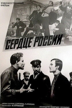 Russia's Heart (1971) Russia's Heart (1971)