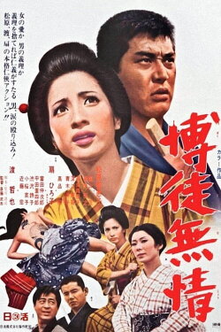Ruthless Gambler (1969) Ruthless Gambler (1969)