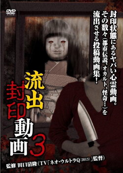 Ryūshutsu Fūin Dōga 3 (2013) Ryūshutsu Fūin Dōga 3 (2013)