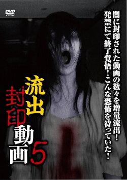 Ryūshutsu Fūin Dōga 5 (2015)