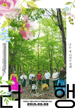 Ryeohaeng (2019) Ryeohaeng (2019)