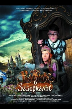 Рыжик в Зазеркалье (2014) Рыжик в Зазеркалье (2014)