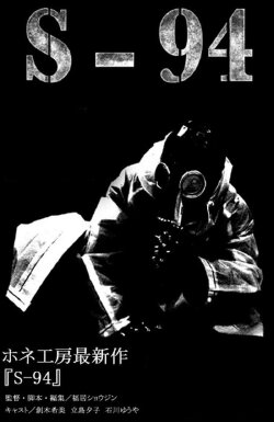 S-94 (2009)