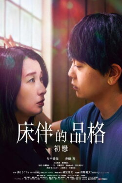 S-friends: Hatsukoi (2023) S-friends: Hatsukoi (2023)