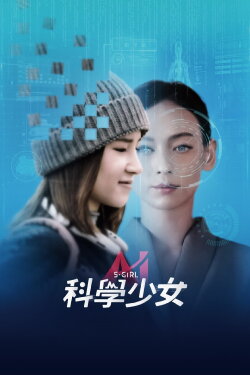 S-Girl (2022)
