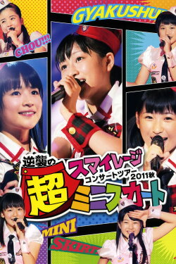 S/mileage 2011 Autumn ~Gyakushuu no Mini Skirt~ (2011) S/mileage 2011 Autumn ~Gyakushuu no Mini Skirt~ (2011)