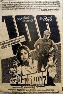 S. P. Sangliyana Part 2 (1990) S. P. Sangliyana Part 2 (1990)