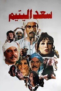 Saad the Orphan (1985)