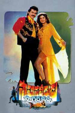 Saahasa Veerudu Saagara Kanya (1996) Saahasa Veerudu Saagara Kanya (1996)