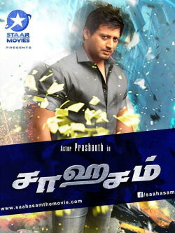 Saahasam (2016) Saahasam (2016)