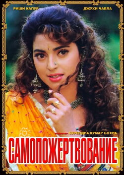 Saajan Ka Ghar (1994) Saajan Ka Ghar (1994)