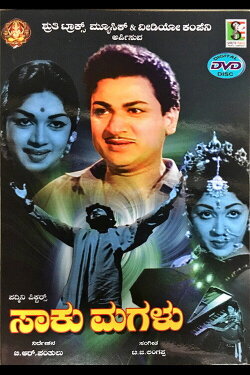 Saaku Magalu (1963) Saaku Magalu (1963)
