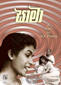 Saama (1965) Saama (1965)