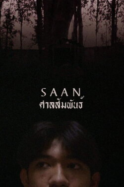SAAN (2022) SAAN (2022)
