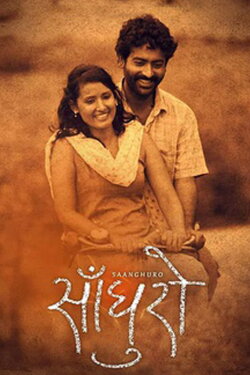 Saanghuro (2013) Saanghuro (2013)