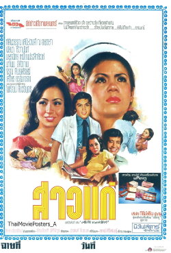 Saao Gae (1976)