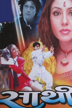 Saathi (1998) Saathi (1998)