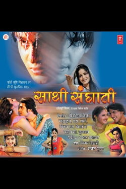 Saathi Sanghati (2008)
