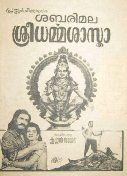 Sabarimala Shri Dharmasastha (1970) Sabarimala Shri Dharmasastha (1970)