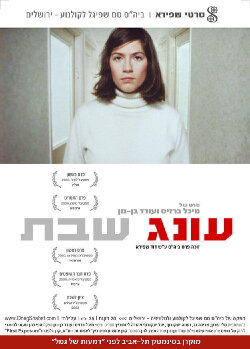 Sabbath Entertainment (2003)