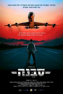 Sabena Hijacking: My Version (2015)